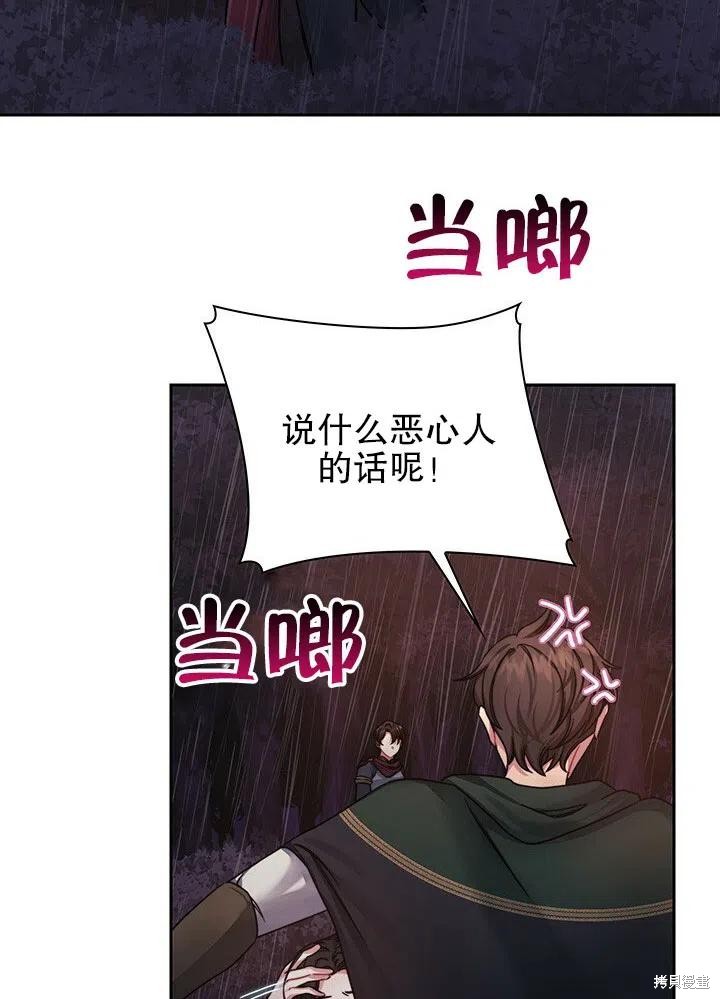 《以你使者的名义》第23话 第8页