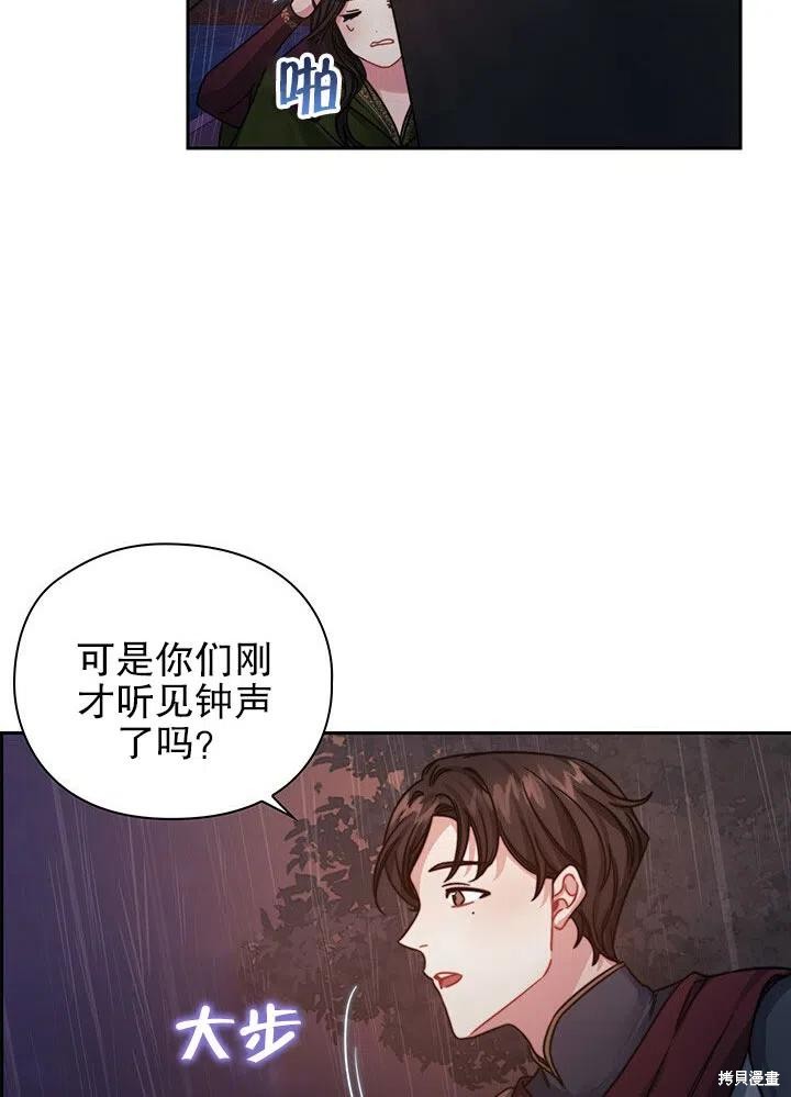 《以你使者的名义》第23话 第9页