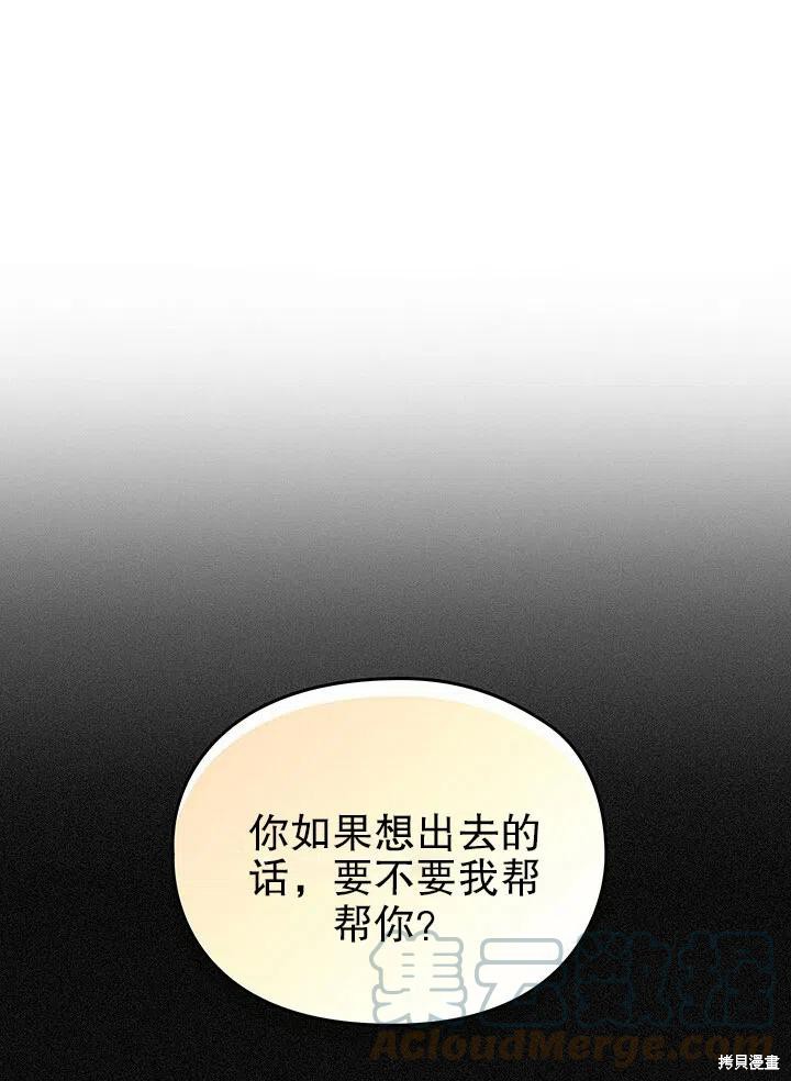 《以你使者的名义》第20话 第16页