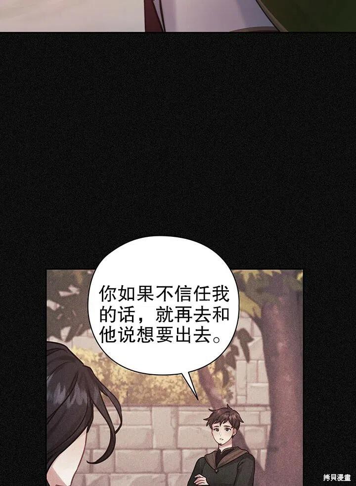 《以你使者的名义》第20话 第18页