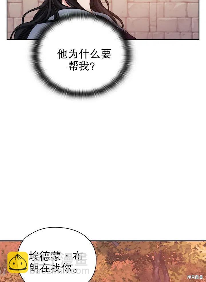 《以你使者的名义》第20话 第21页