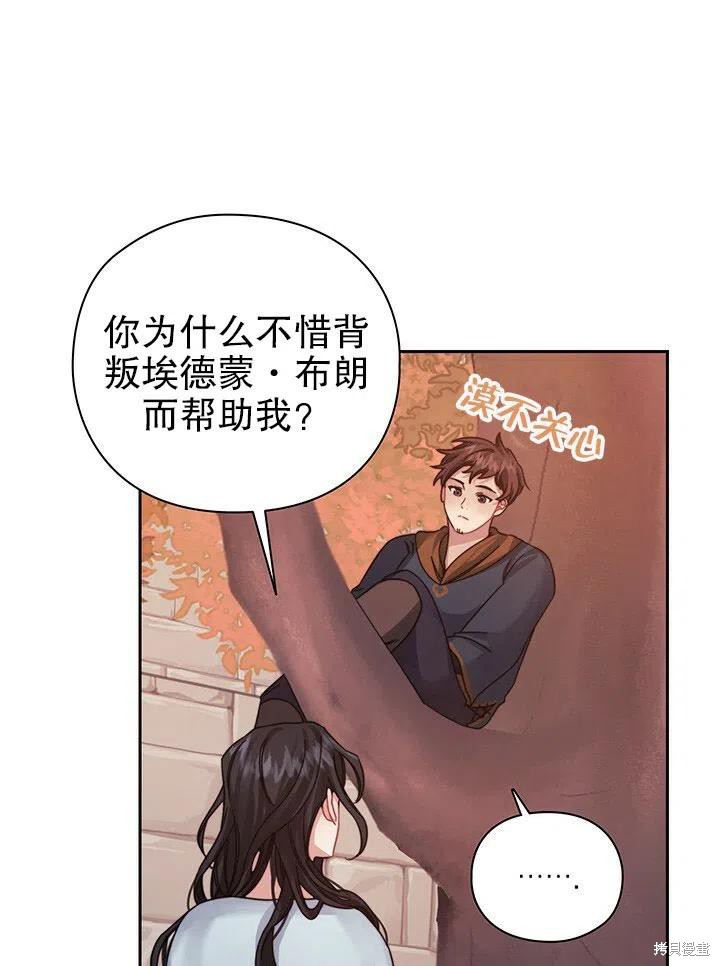 《以你使者的名义》第20话 第24页