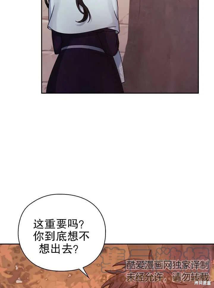 《以你使者的名义》第20话 第25页