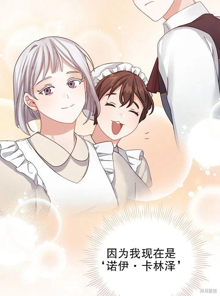《以你使者的名义》第20话 第29页