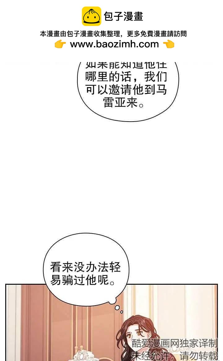 《以你使者的名义》第20话 第2页