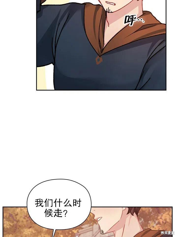 《以你使者的名义》第20话 第42页