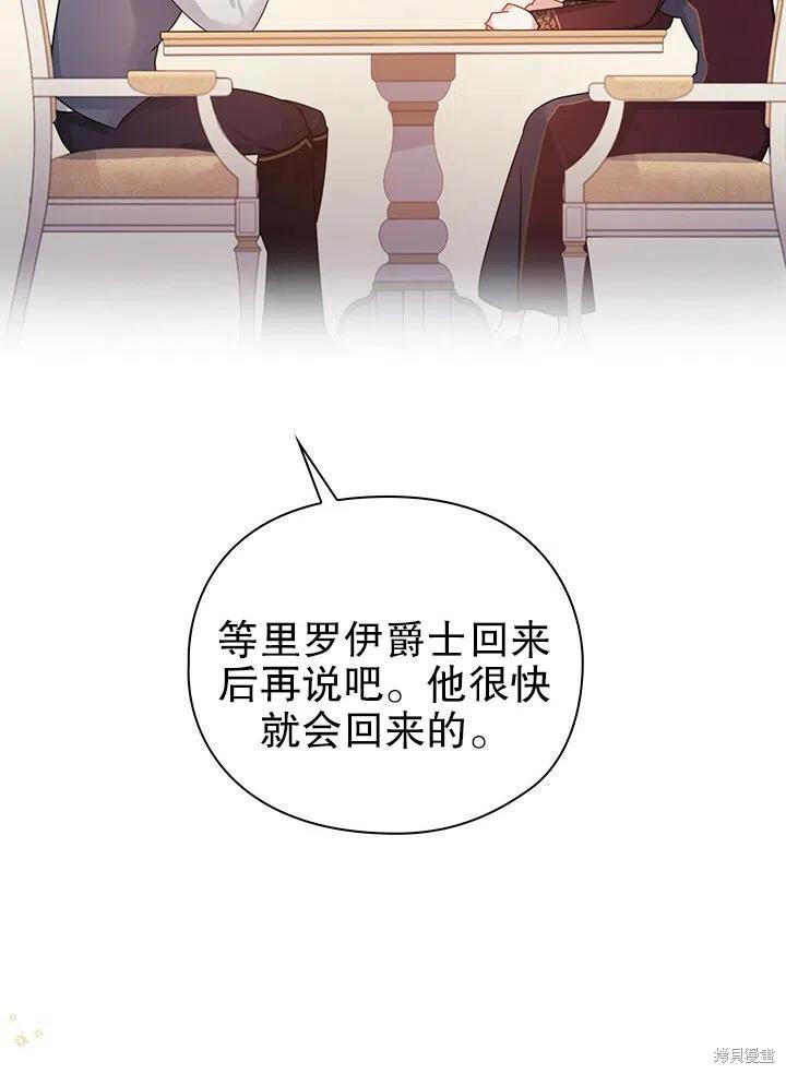 《以你使者的名义》第20话 第9页