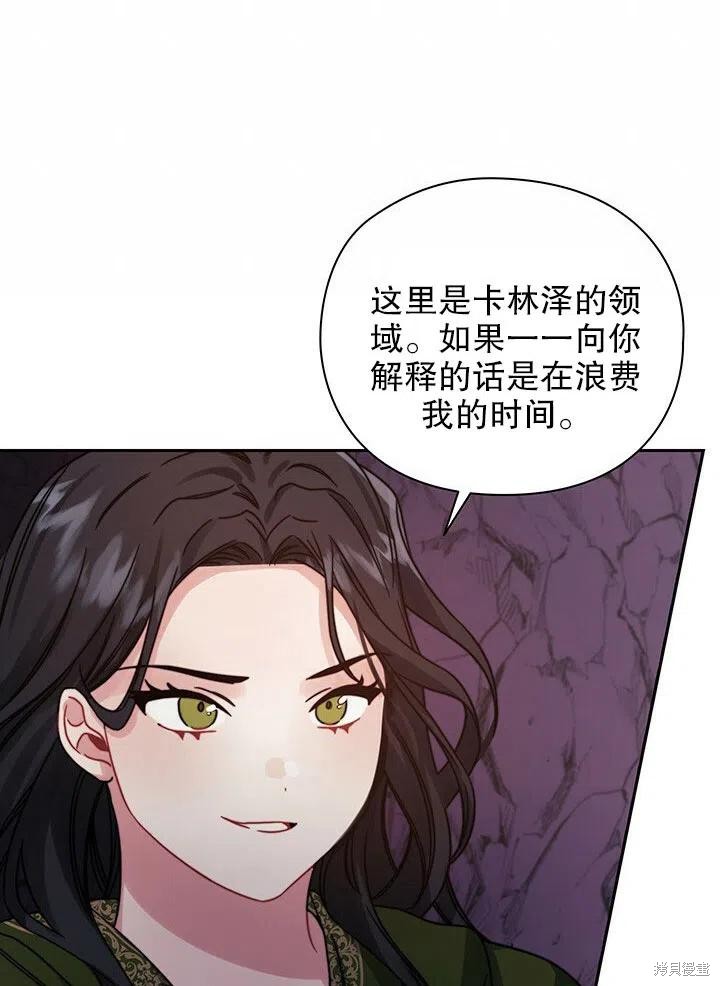 《以你使者的名义》第22话 第15页