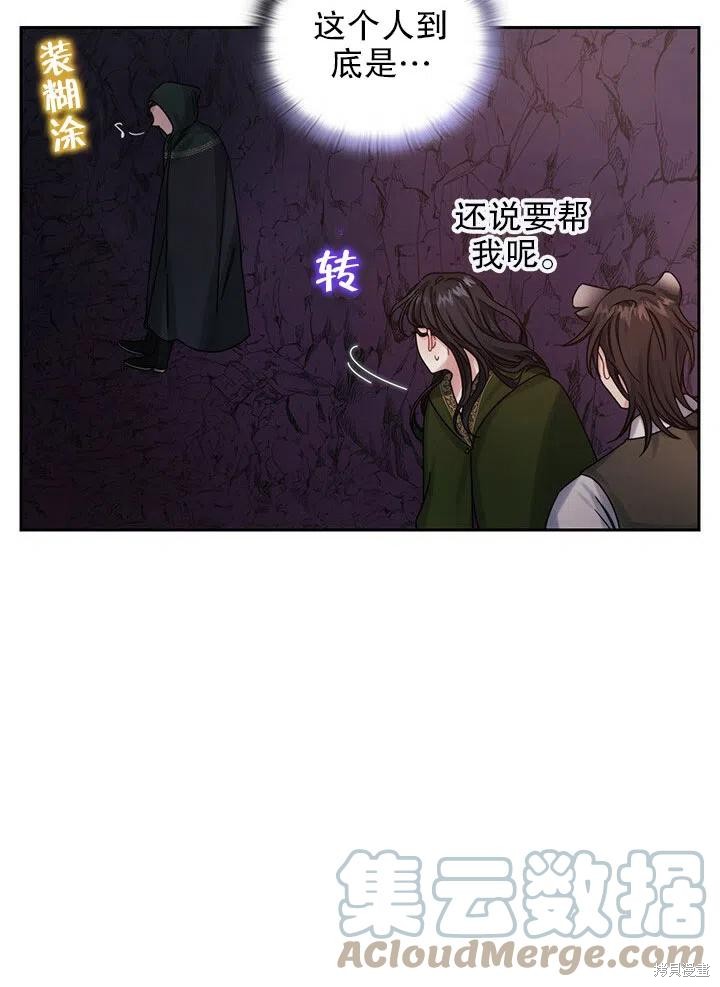 《以你使者的名义》第22话 第19页