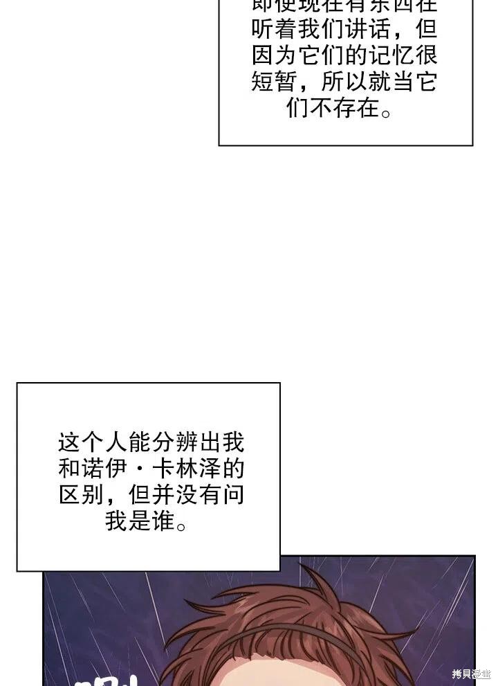 《以你使者的名义》第22话 第42页