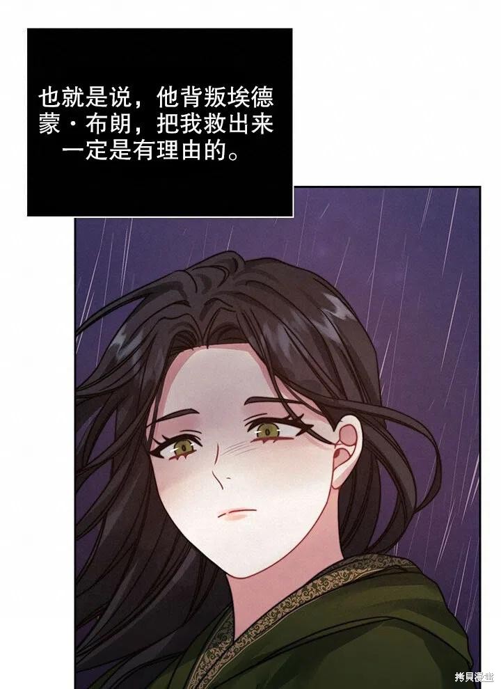 《以你使者的名义》第22话 第44页
