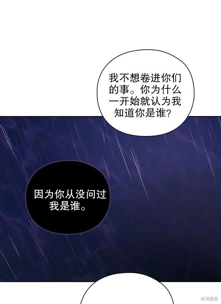 《以你使者的名义》第22话 第47页
