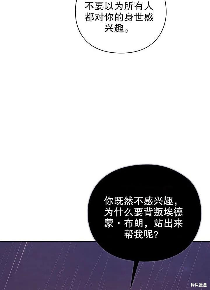 《以你使者的名义》第22话 第48页