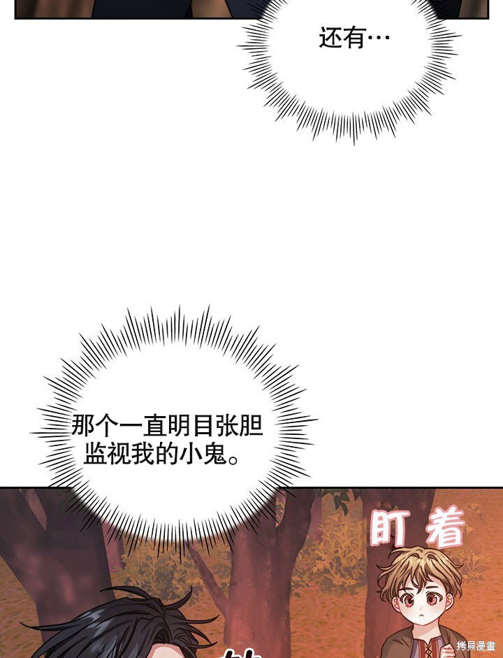 《以你使者的名义》第27话 第13页
