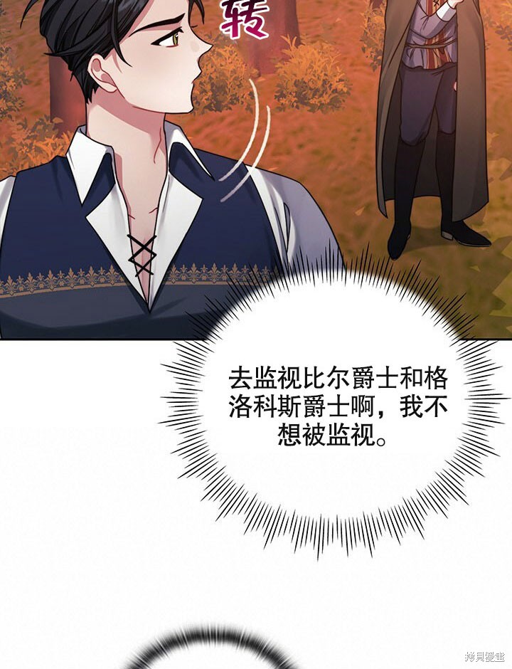 《以你使者的名义》第27话 第14页