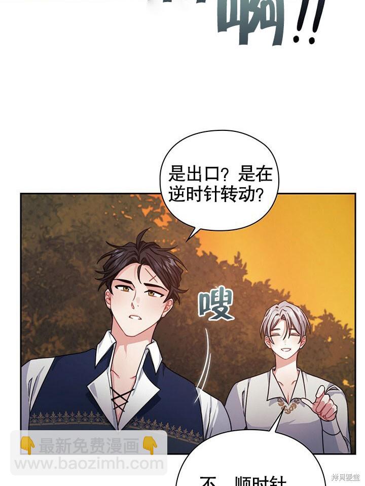 《以你使者的名义》第27话 第20页