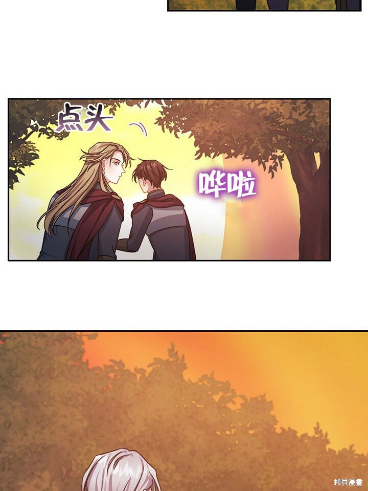 《以你使者的名义》第27话 第25页