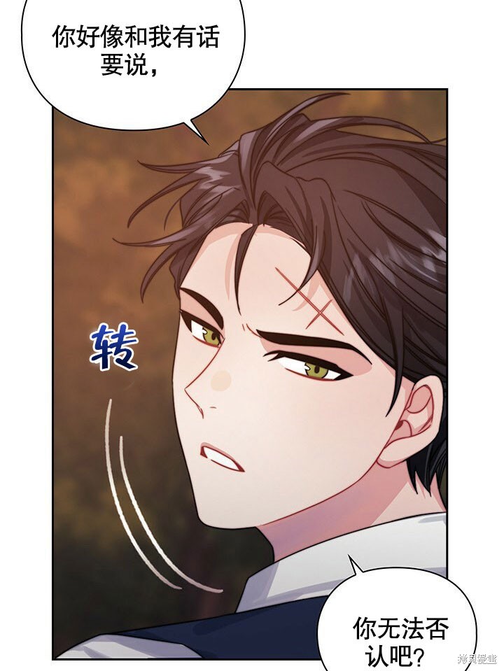 《以你使者的名义》第27话 第27页