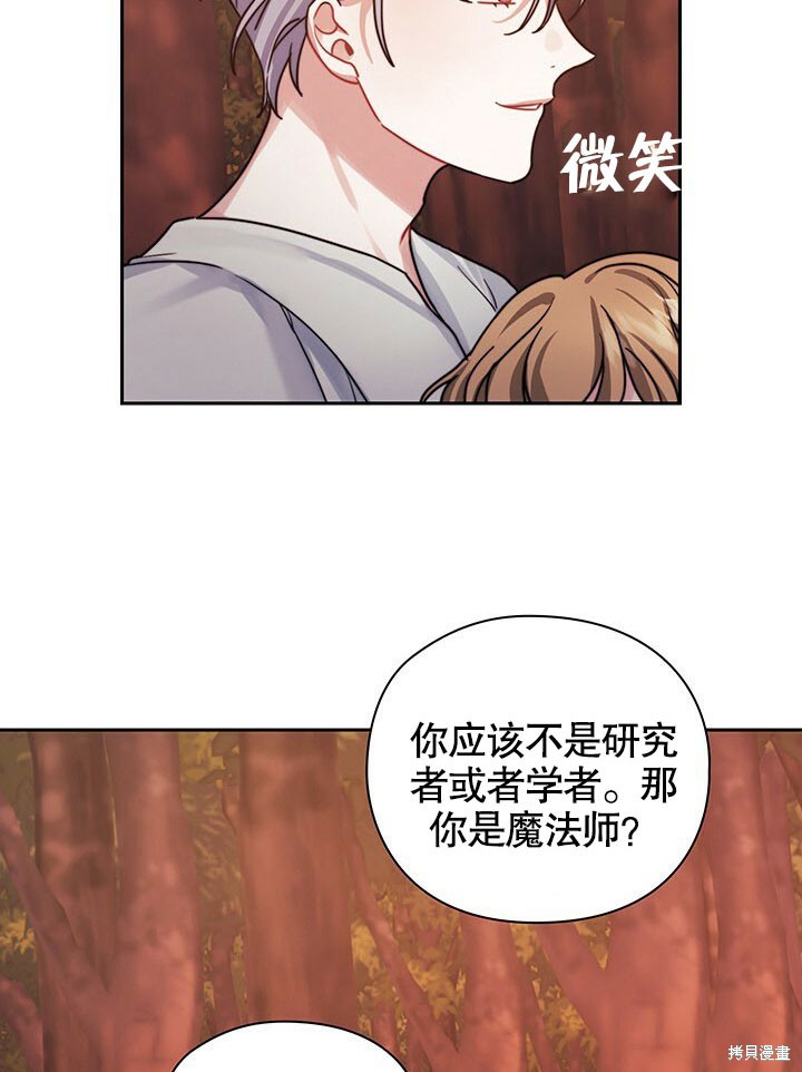 《以你使者的名义》第27话 第32页