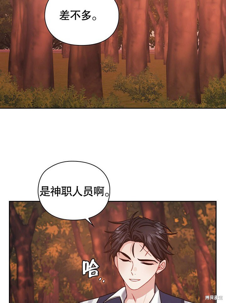 《以你使者的名义》第27话 第33页