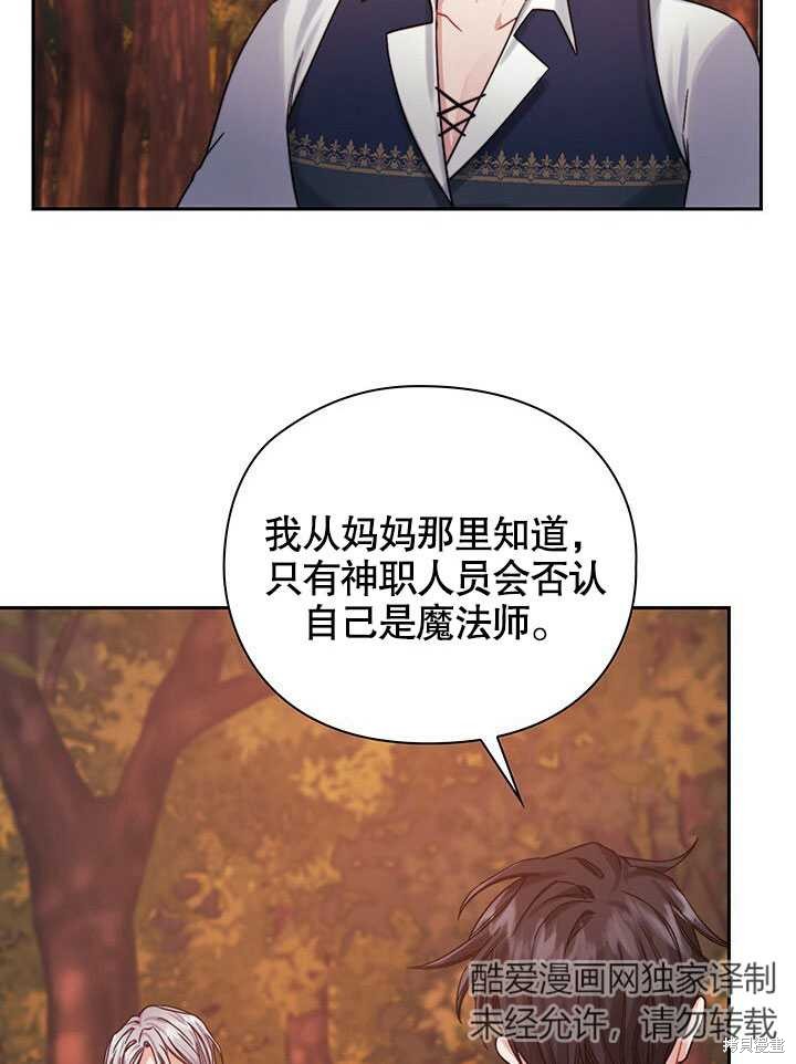 《以你使者的名义》第27话 第34页