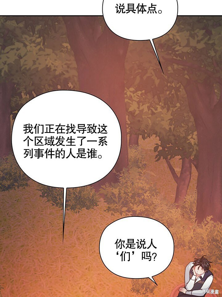 《以你使者的名义》第27话 第39页