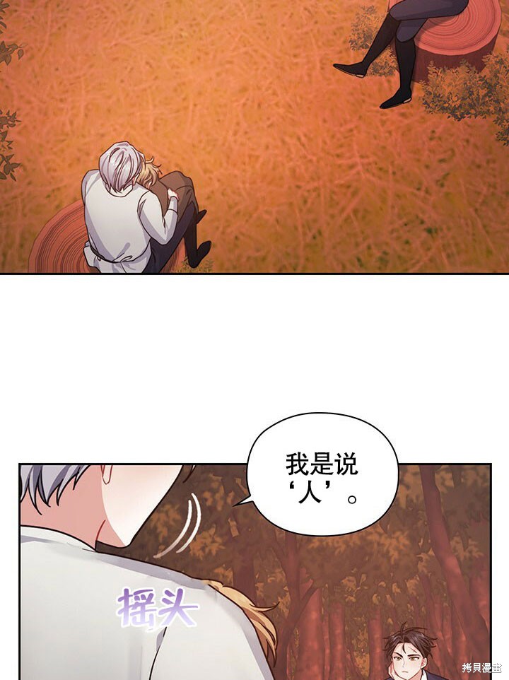 《以你使者的名义》第27话 第40页