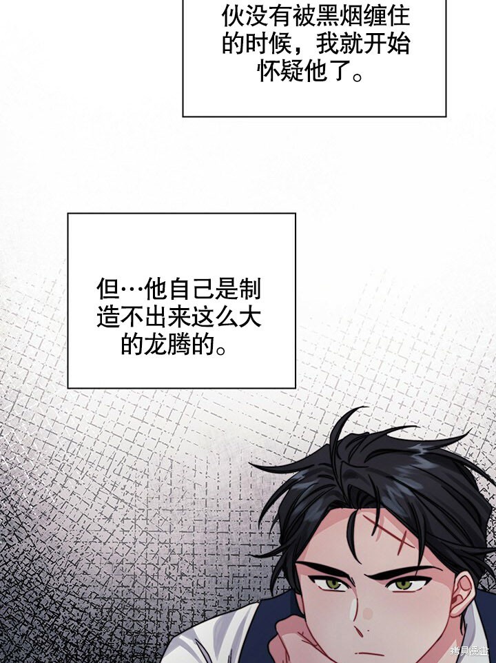《以你使者的名义》第27话 第42页