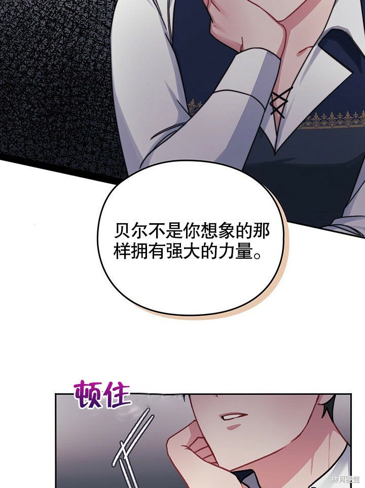 《以你使者的名义》第27话 第43页