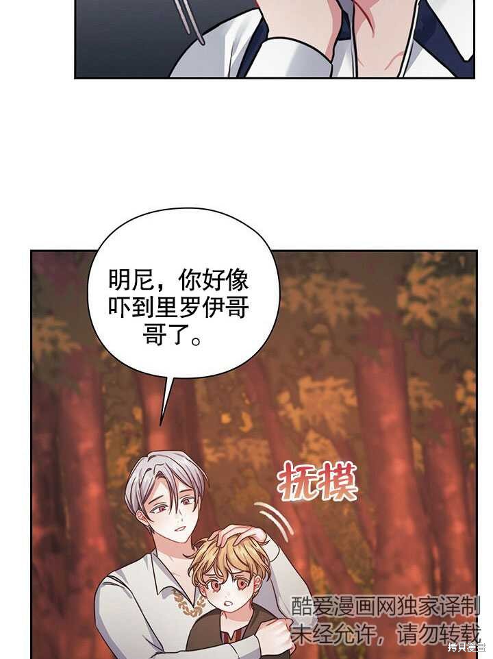 《以你使者的名义》第27话 第44页