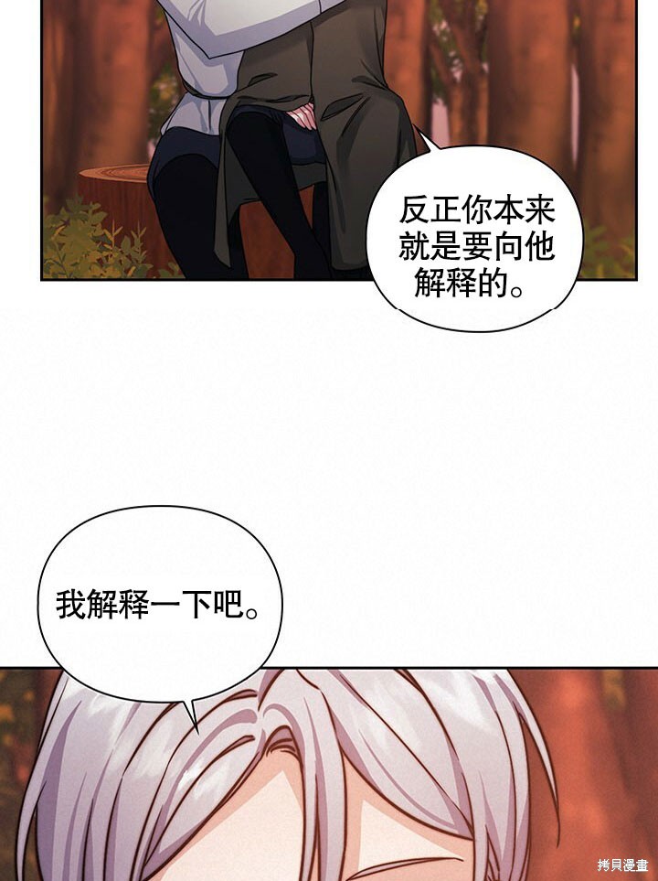 《以你使者的名义》第27话 第45页