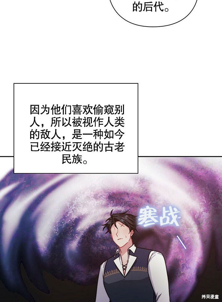 《以你使者的名义》第27话 第49页