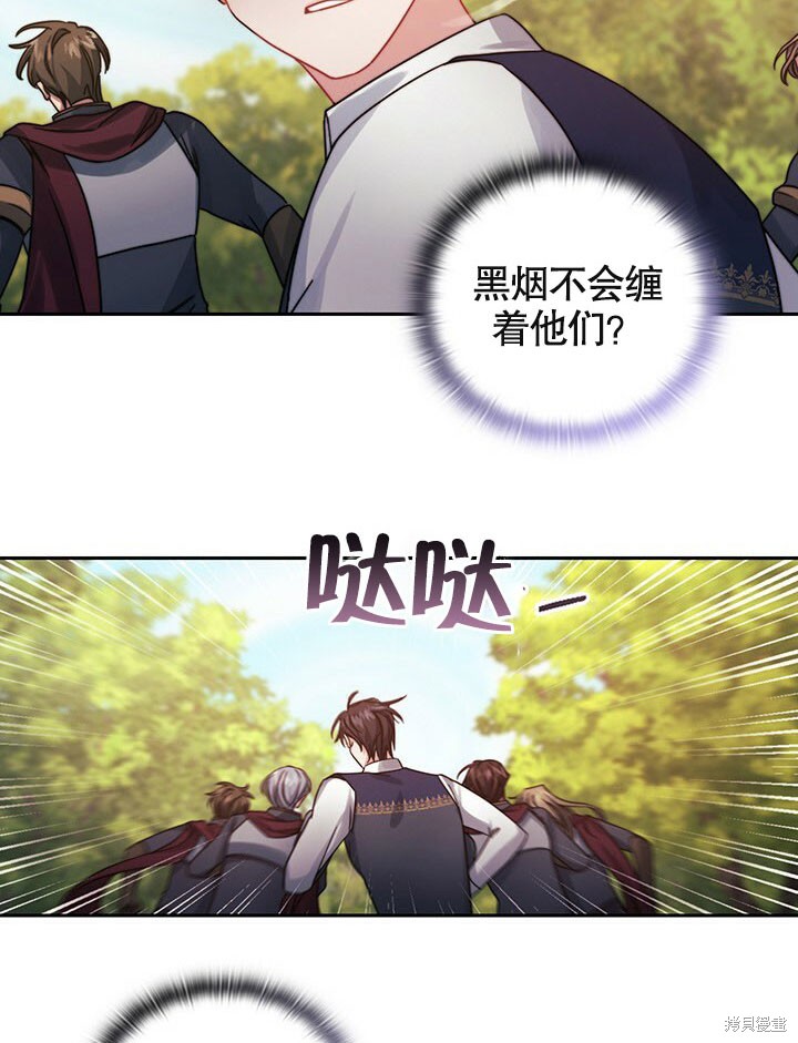 《以你使者的名义》第27话 第4页