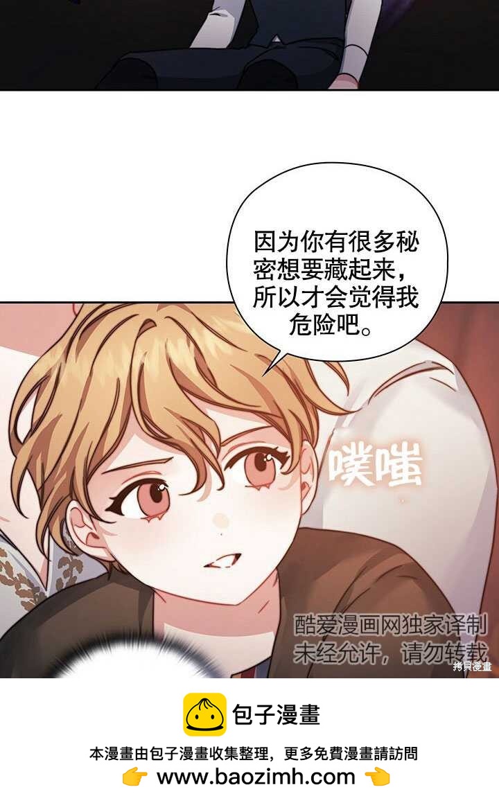 《以你使者的名义》第27话 第50页