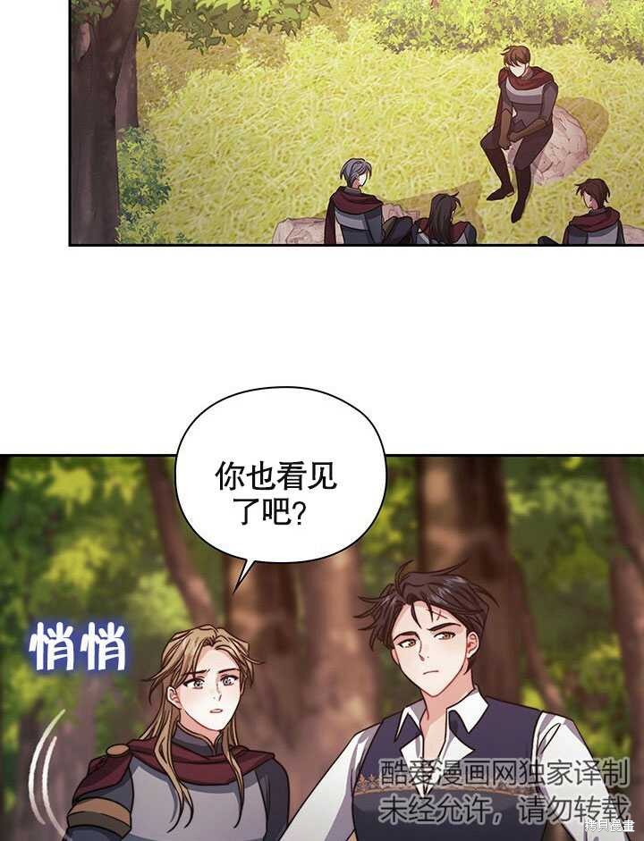 《以你使者的名义》第27话 第6页