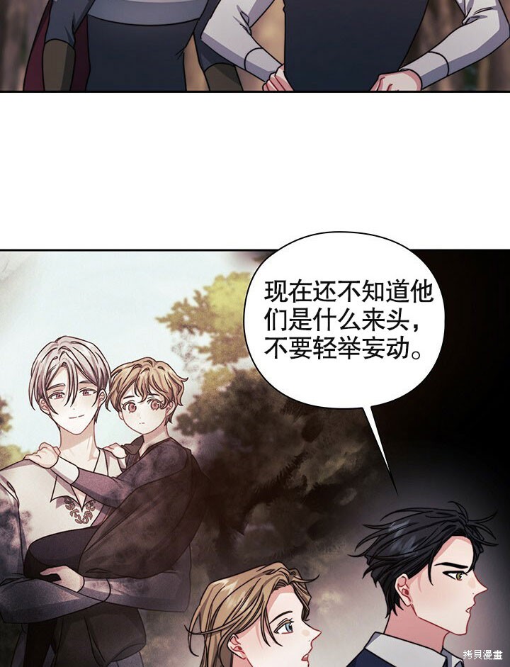 《以你使者的名义》第27话 第7页