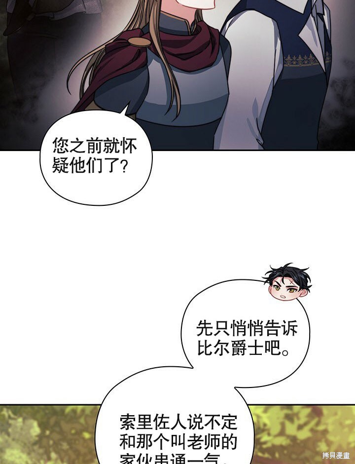 《以你使者的名义》第27话 第8页