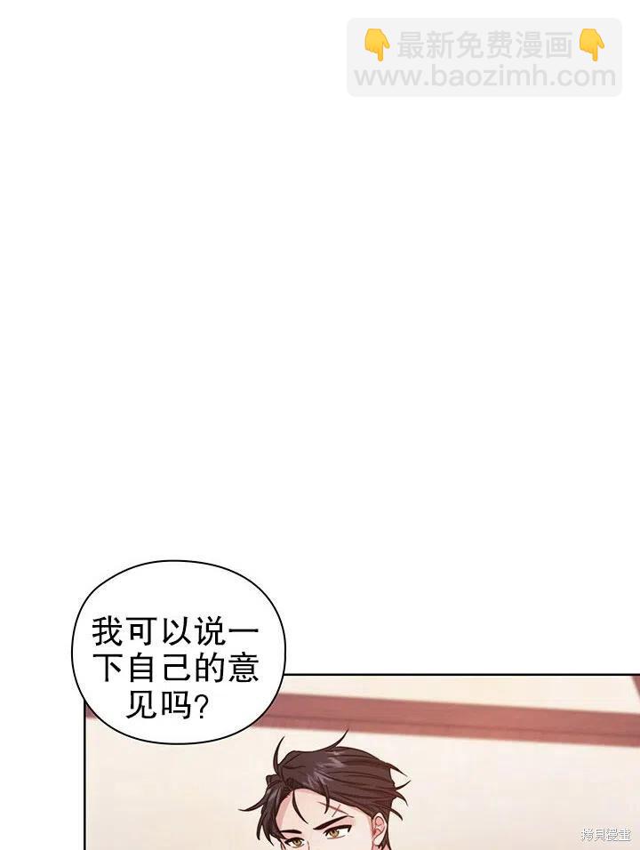 《以你使者的名义》第25话 第14页