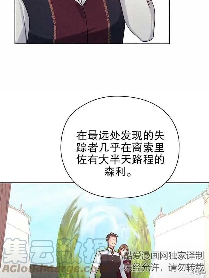 《以你使者的名义》第25话 第19页