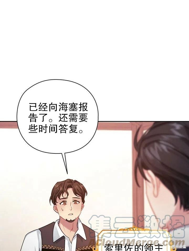 《以你使者的名义》第25话 第1页