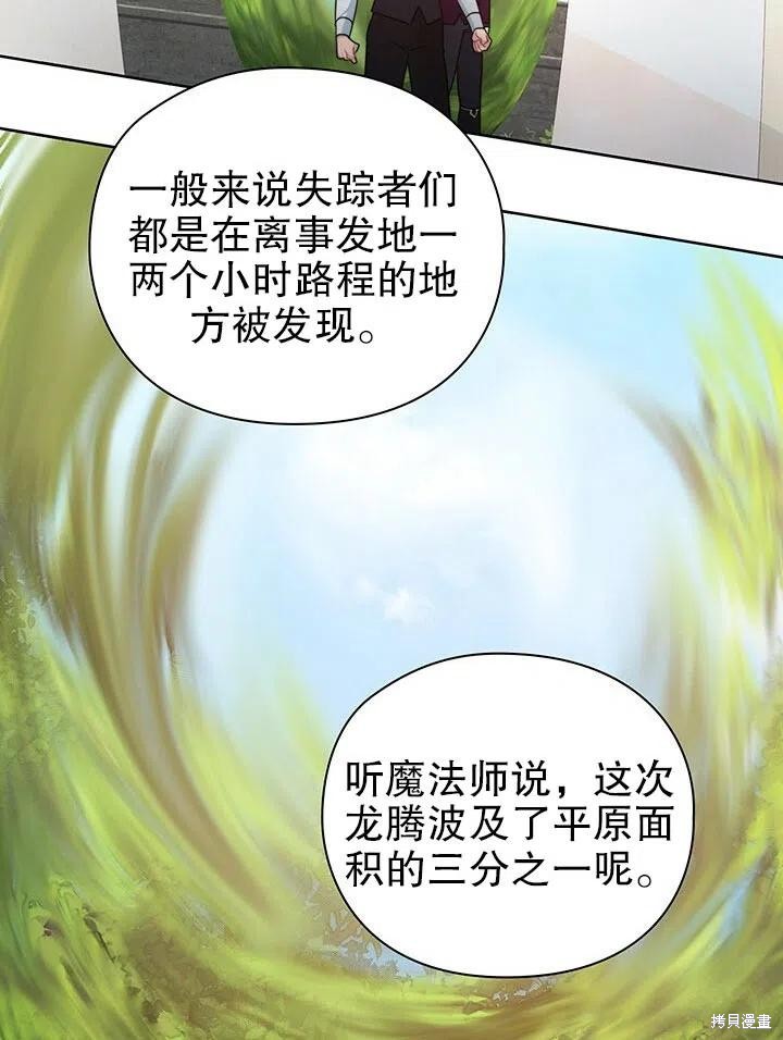 《以你使者的名义》第25话 第20页