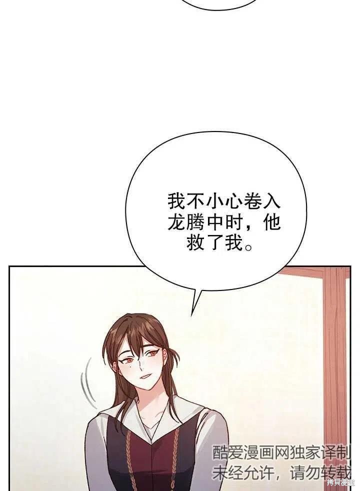 《以你使者的名义》第25话 第23页