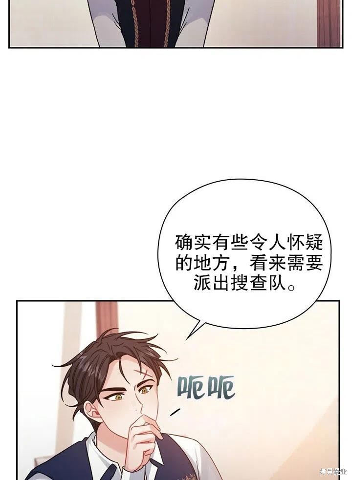 《以你使者的名义》第25话 第24页