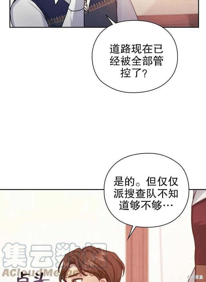 《以你使者的名义》第25话 第25页