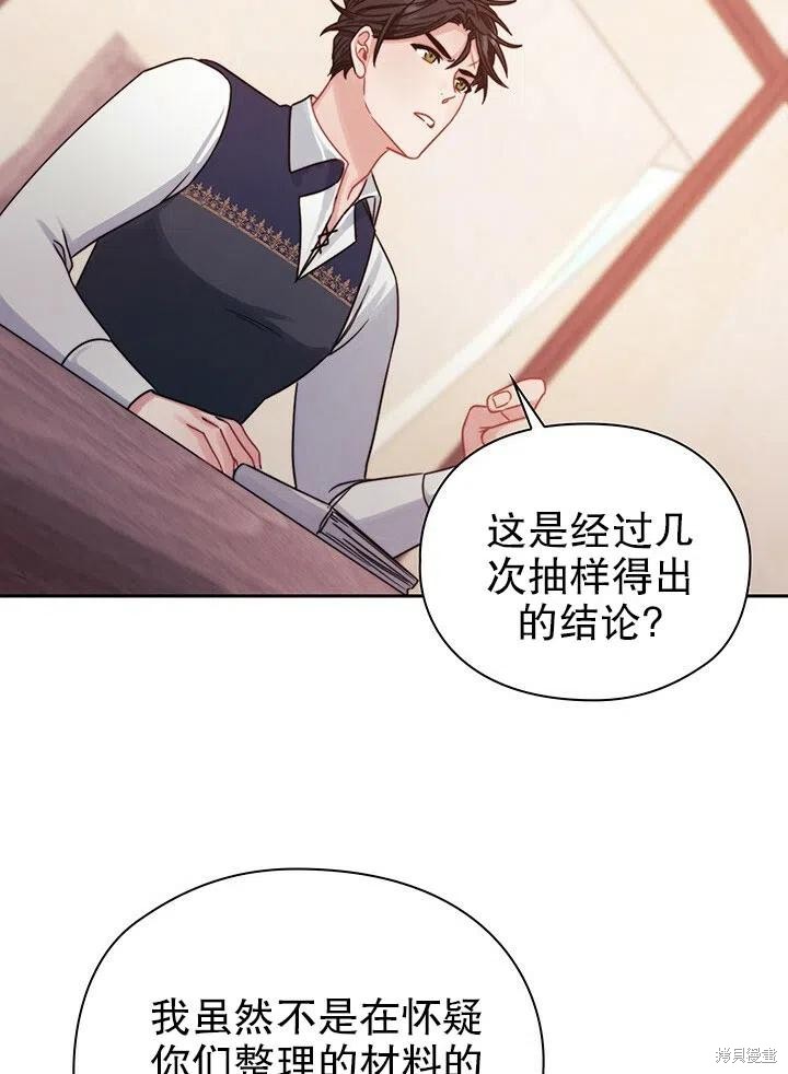《以你使者的名义》第25话 第27页