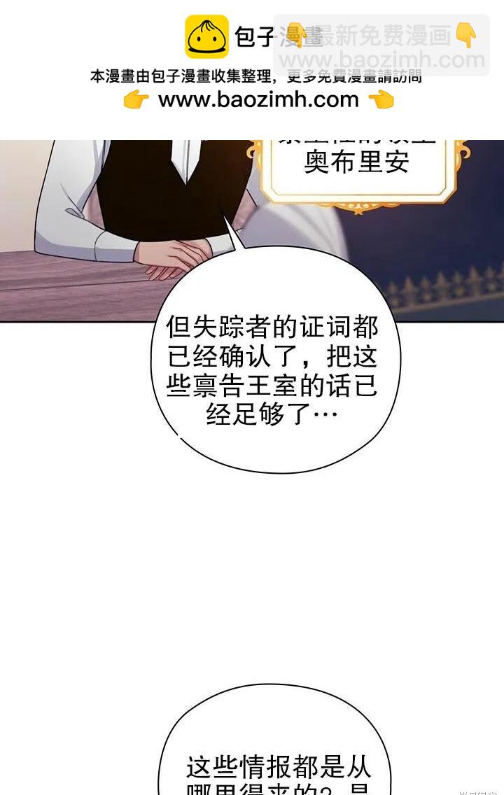 《以你使者的名义》第25话 第2页