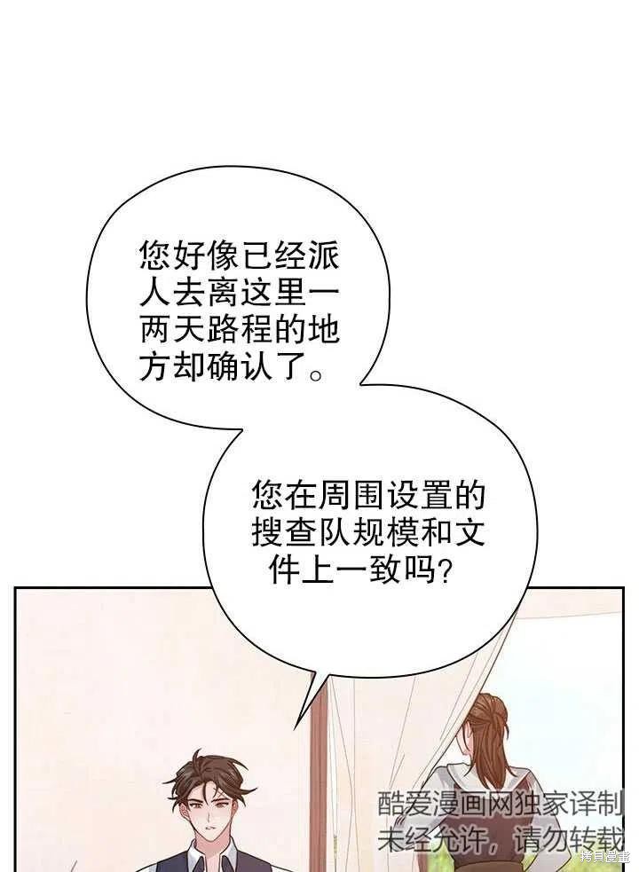 《以你使者的名义》第25话 第30页