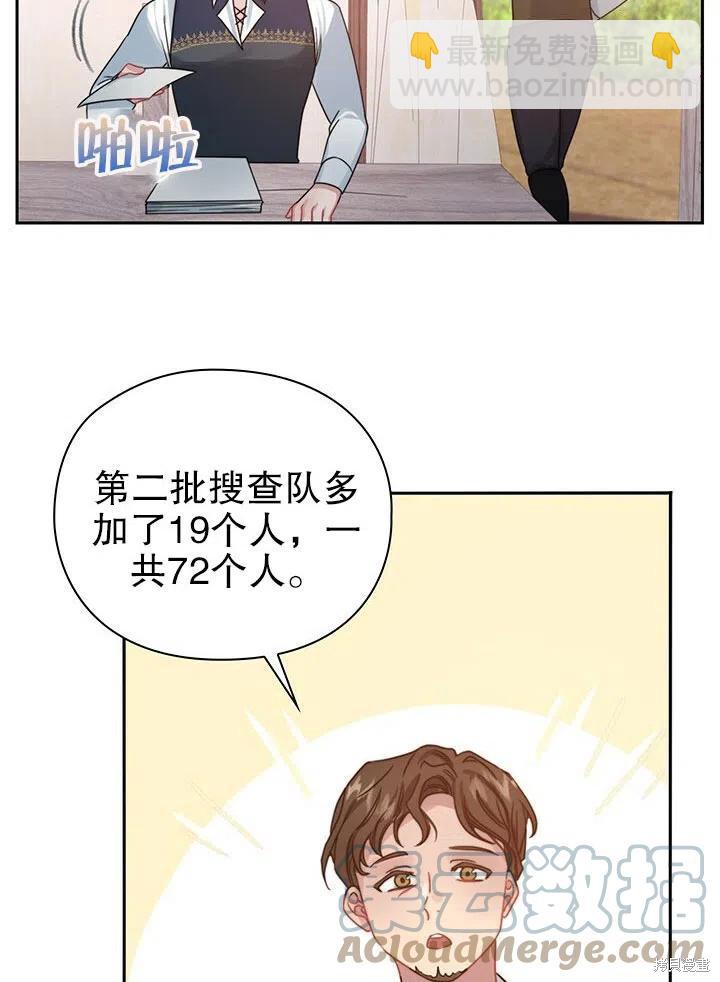《以你使者的名义》第25话 第31页