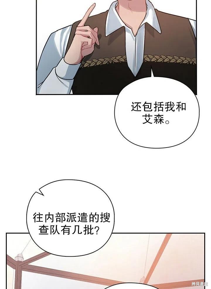 《以你使者的名义》第25话 第32页