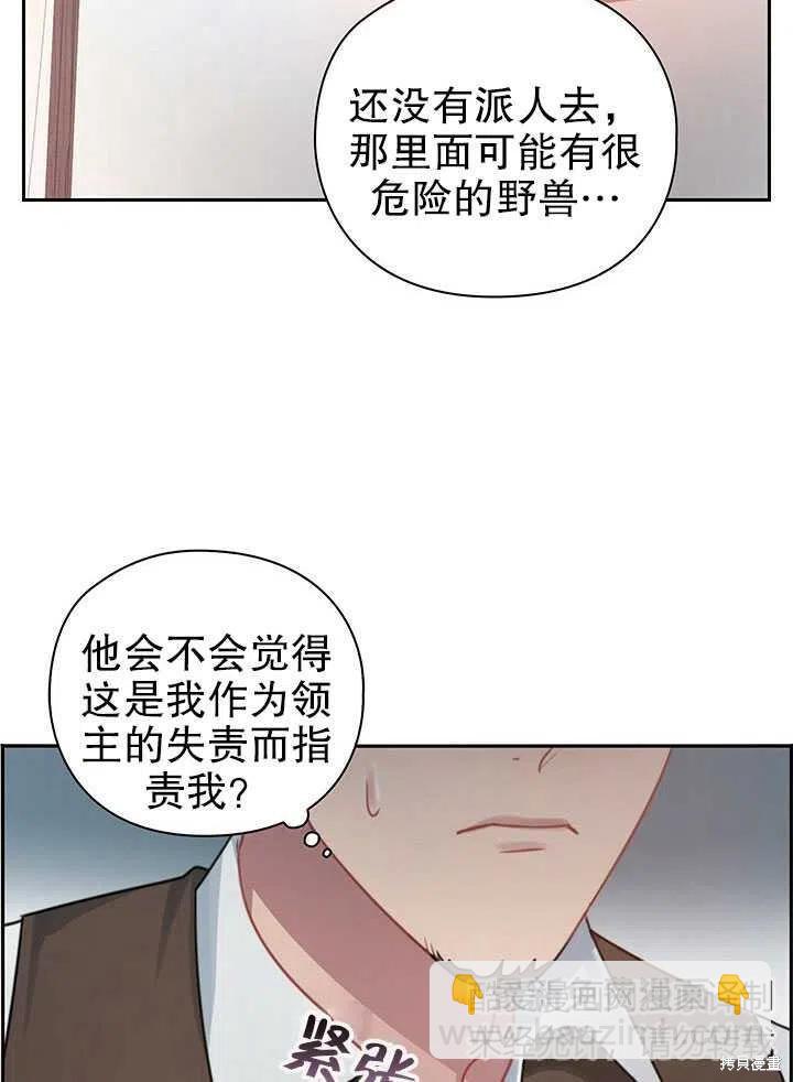 《以你使者的名义》第25话 第33页
